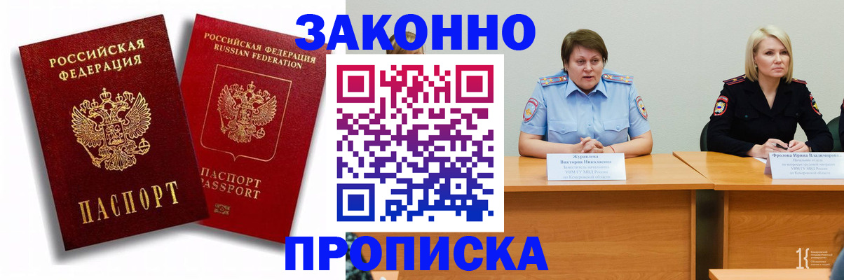 прописка для кредита в Чкаловске
